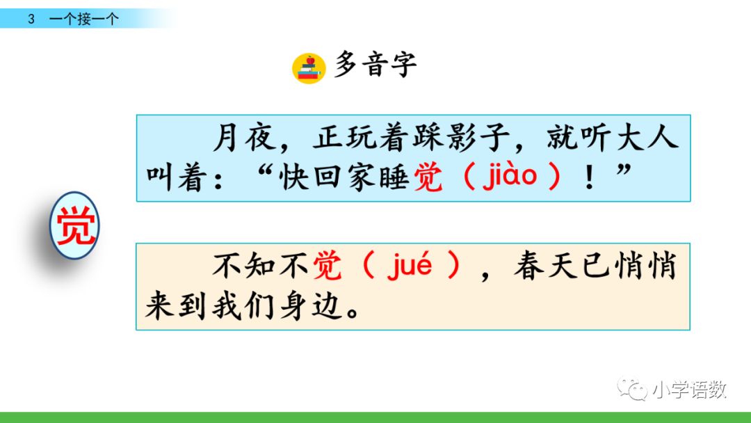 部编版一年级语文下2单元第3课《一个接一个》知识点及课堂测试题