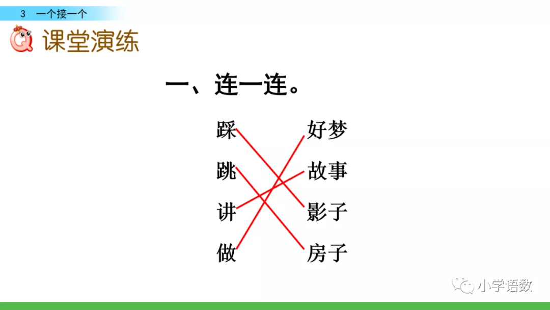 部编版一年级语文下2单元第3课《一个接一个》知识点及课堂测试题