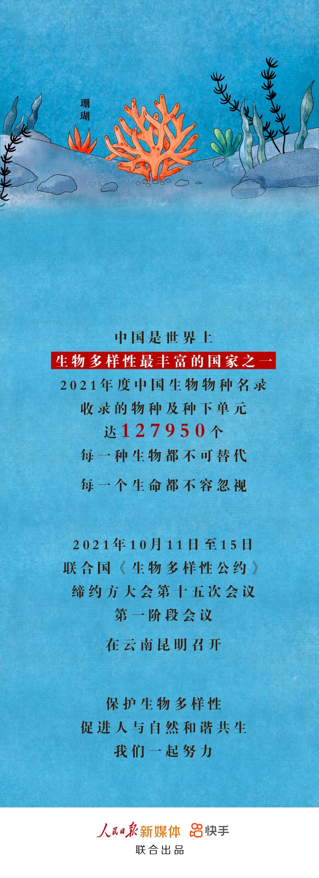中国珍稀动植物图鉴