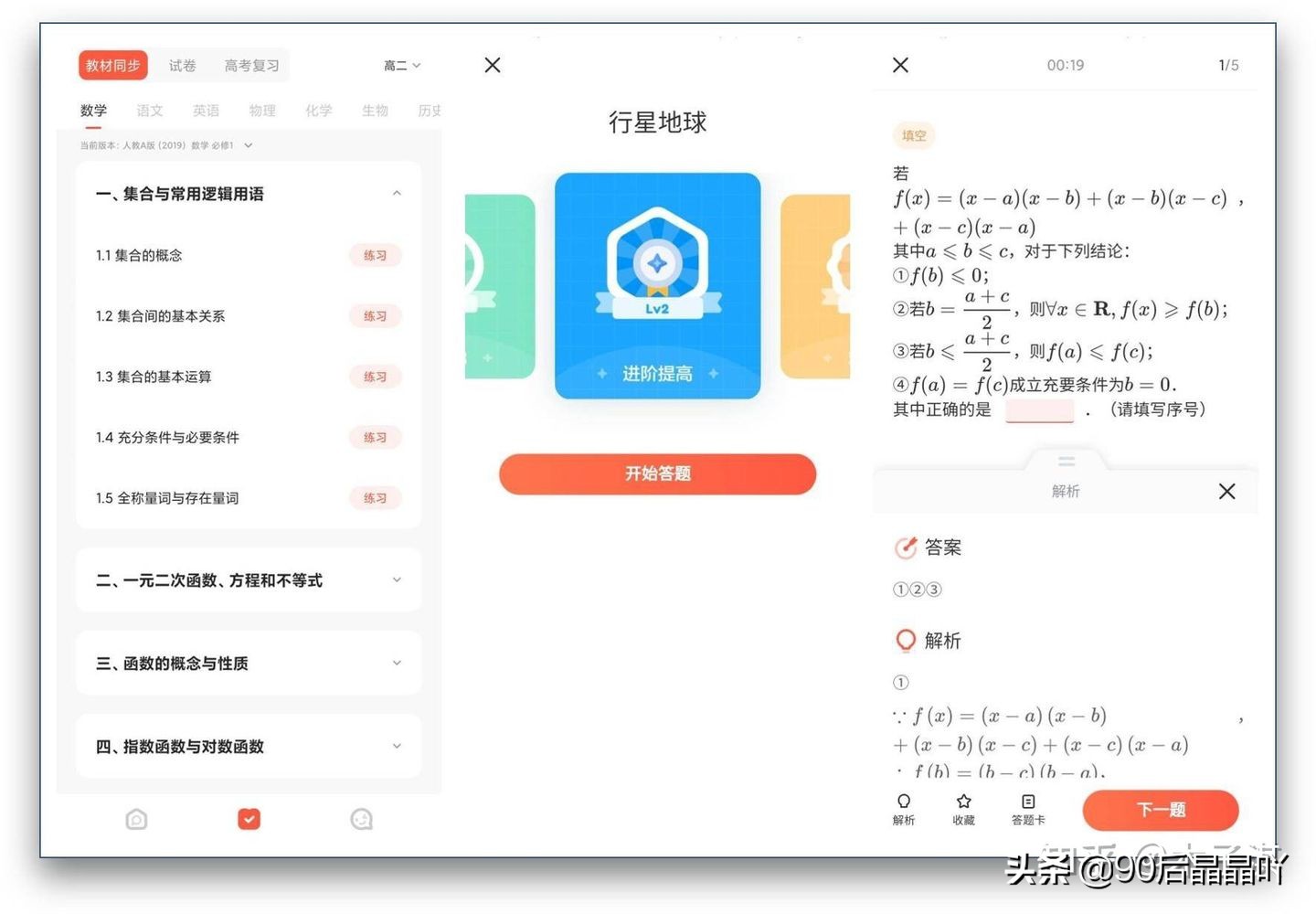 推荐12个堪称神器的高中生学习App，基本上都是完全免费的