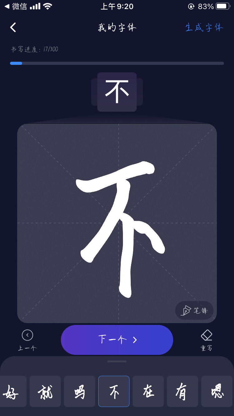 我有自己的字体啦！想创作吗？有百度AI造字你也可以