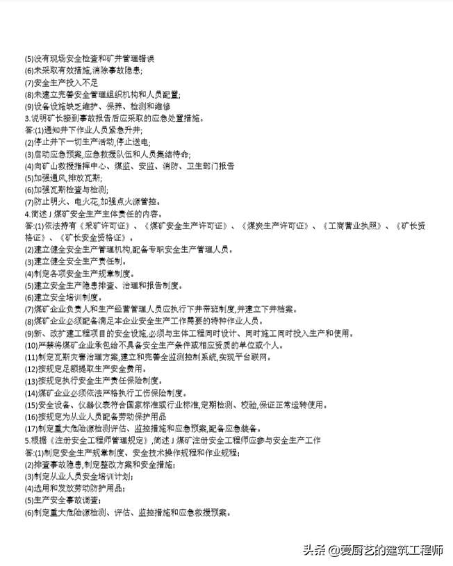 2018年注册安全工程师《案例分析》真题及答案，请学习和收藏