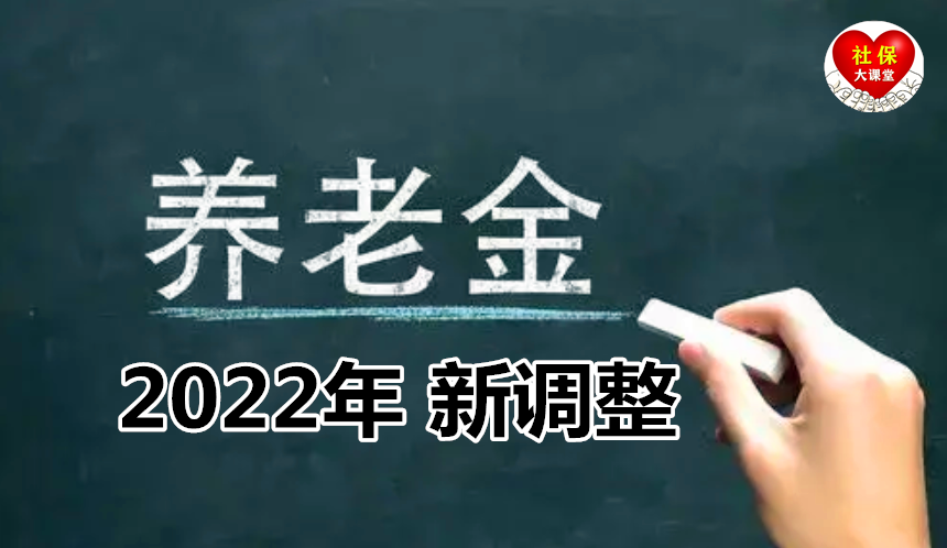 2022年社保六点调整，四放宽，两收紧，一限制，看看咋回事？