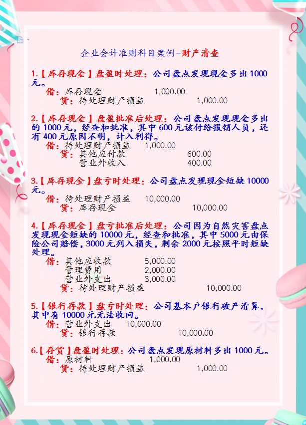 财务人员不要划走！这30个会计科目分录的案例，实际工作太实用了