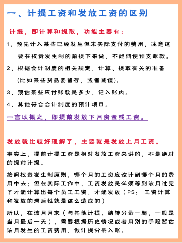 不要为工资计提发放、核算头疼了！超全的会计分录+核算系统来了