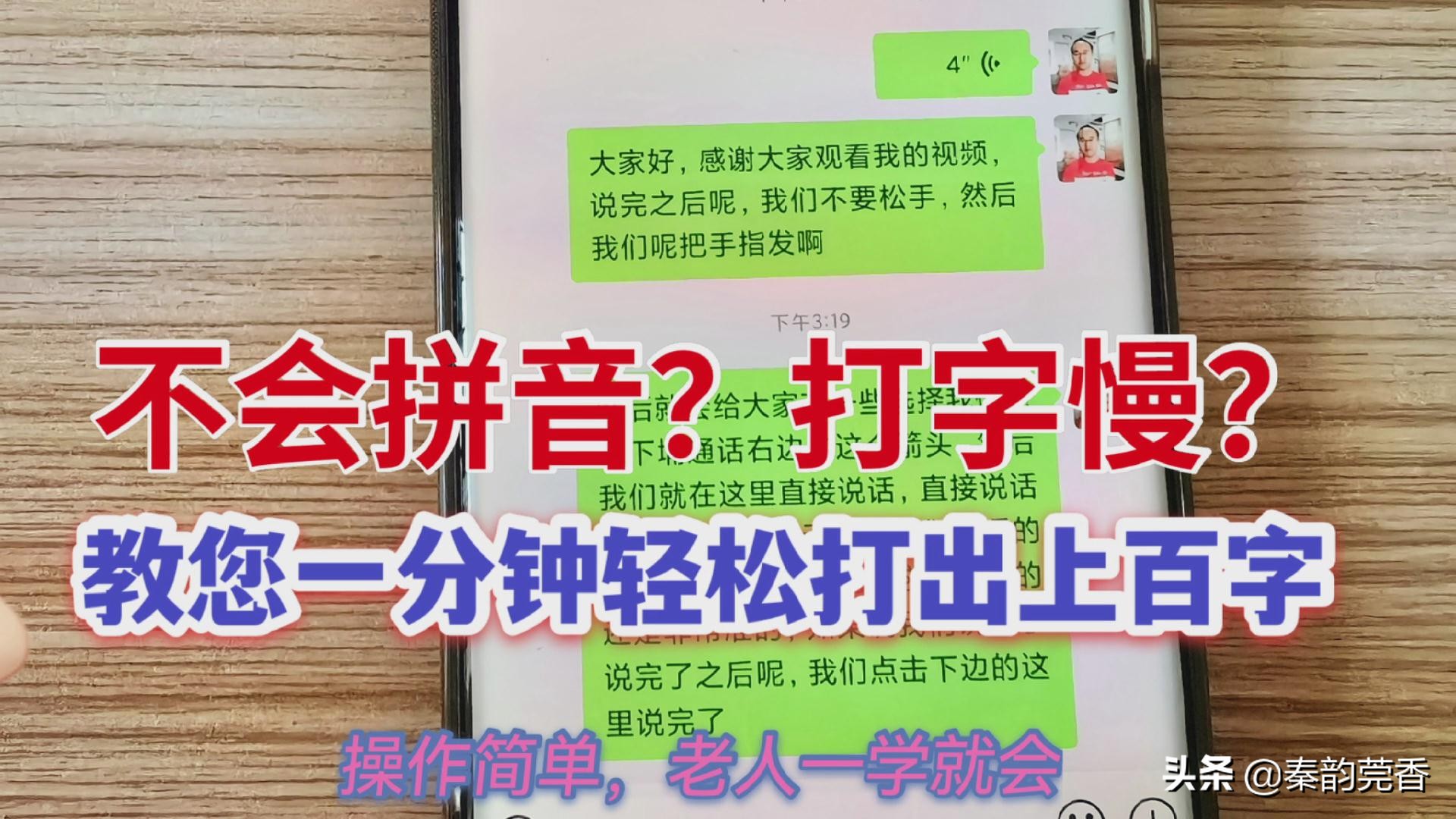 不会拼音?打字慢?教您一分钟轻松打出上百字，简单实用，一学就会