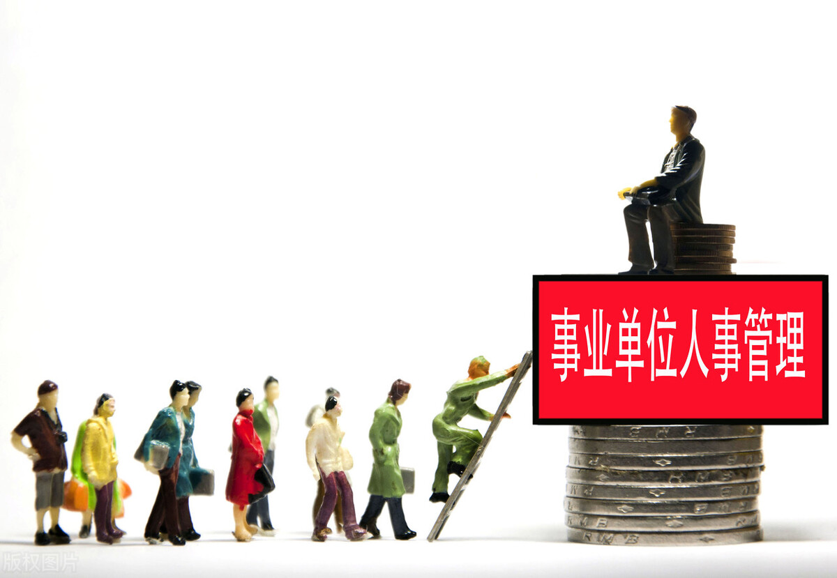 事業(yè)編人員，若滿(mǎn)足這四個(gè)條件，對(duì)轉(zhuǎn)為公務(wù)員很有幫助
