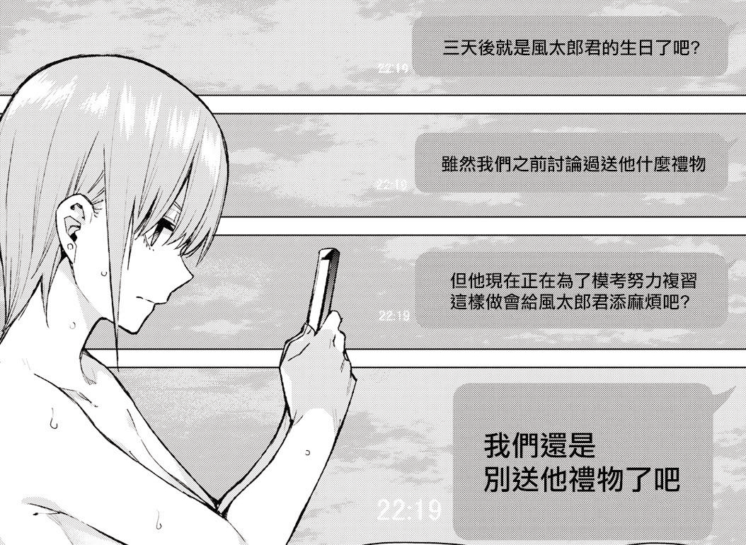 风太郎生日到来，五姐妹全部“偷跑”，一花再次“黑化”