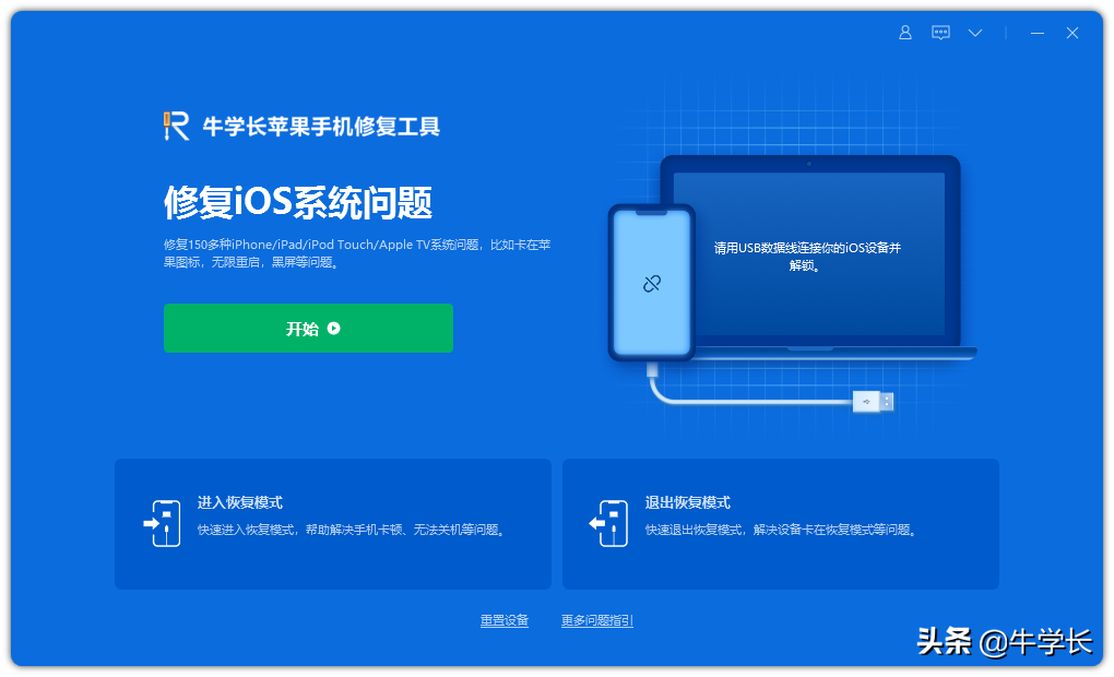 iPhone刷机工具有哪些？苹果怎么正确刷机？