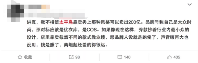 年赚90亿的太平鸟，差点要了中国原创的命