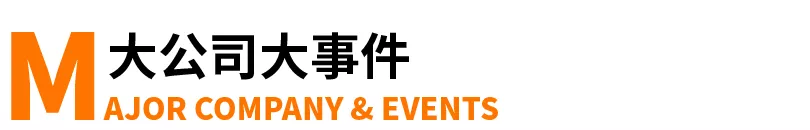 网易又一员工被逼离职；任正非：没有谷歌华为也能成为世界第一