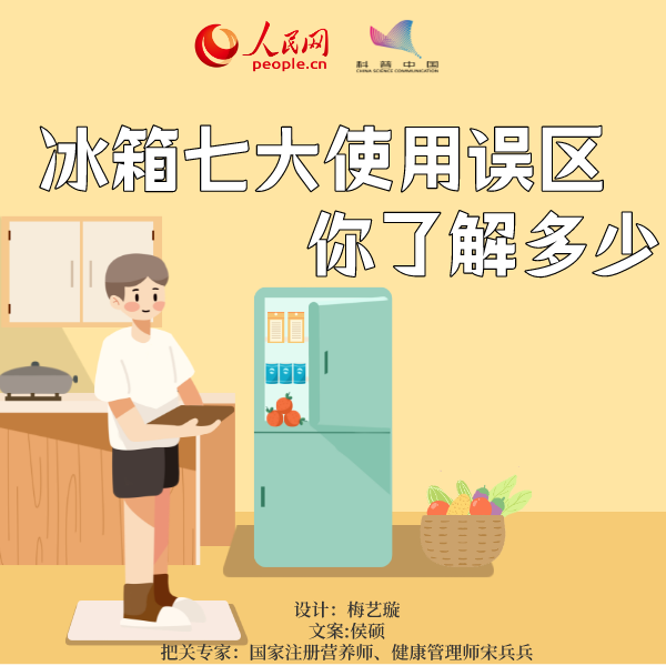 冰箱七大使用誤區，你了解多少？