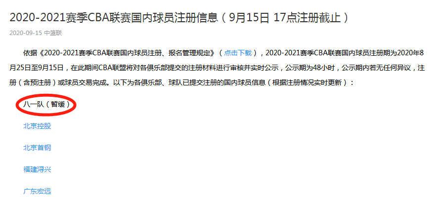 cba场在哪里(CBA新赛季时间和地点确定，常规赛增加10场，八一男篮还在？)