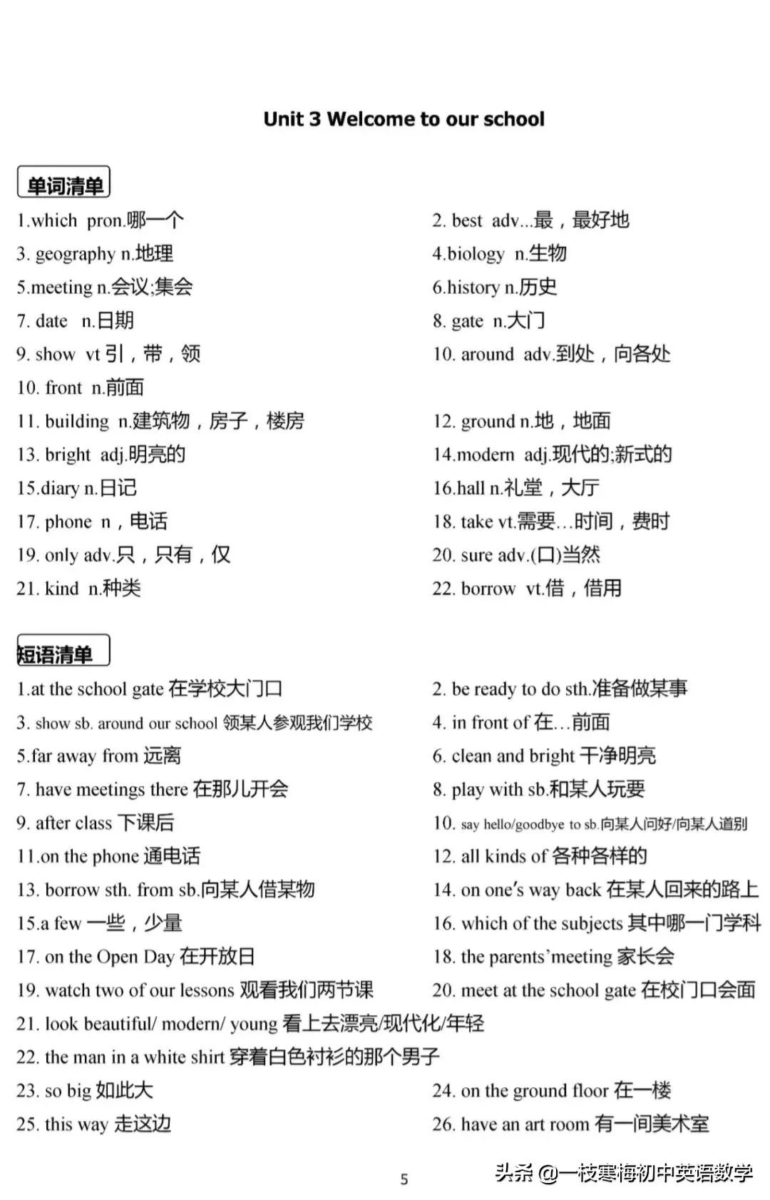 译林版 七年级英语（上册）重点单词、短语、句型默写及背诵手册