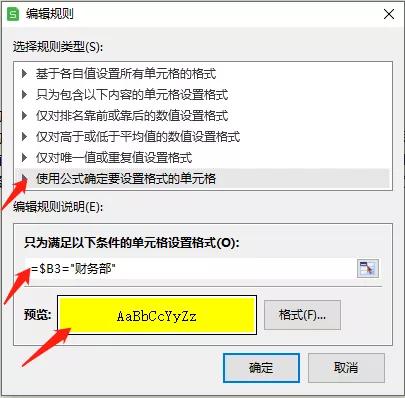 输入相应的内容就填充相应的颜色【条件格式的运用】