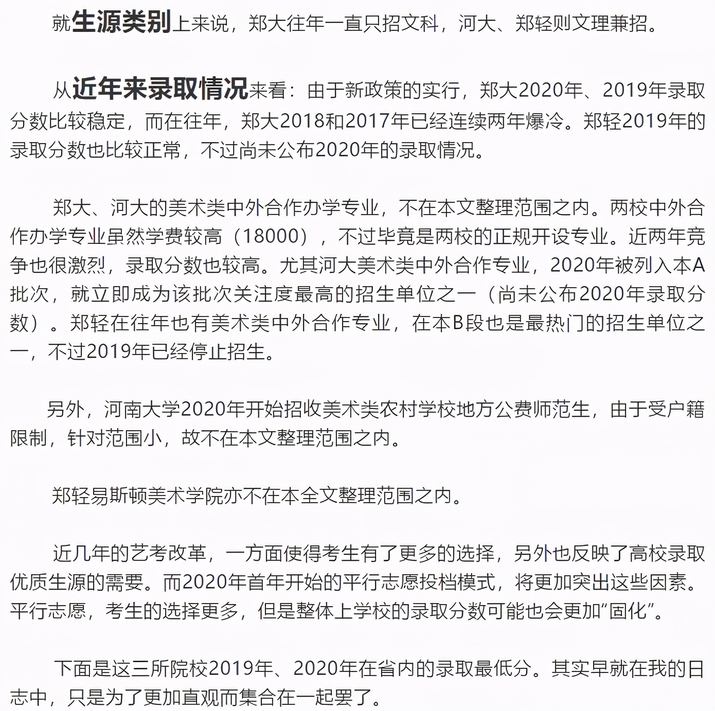 郑州大学、河南大学和郑州轻工业大学美术类专业近年来录取情况