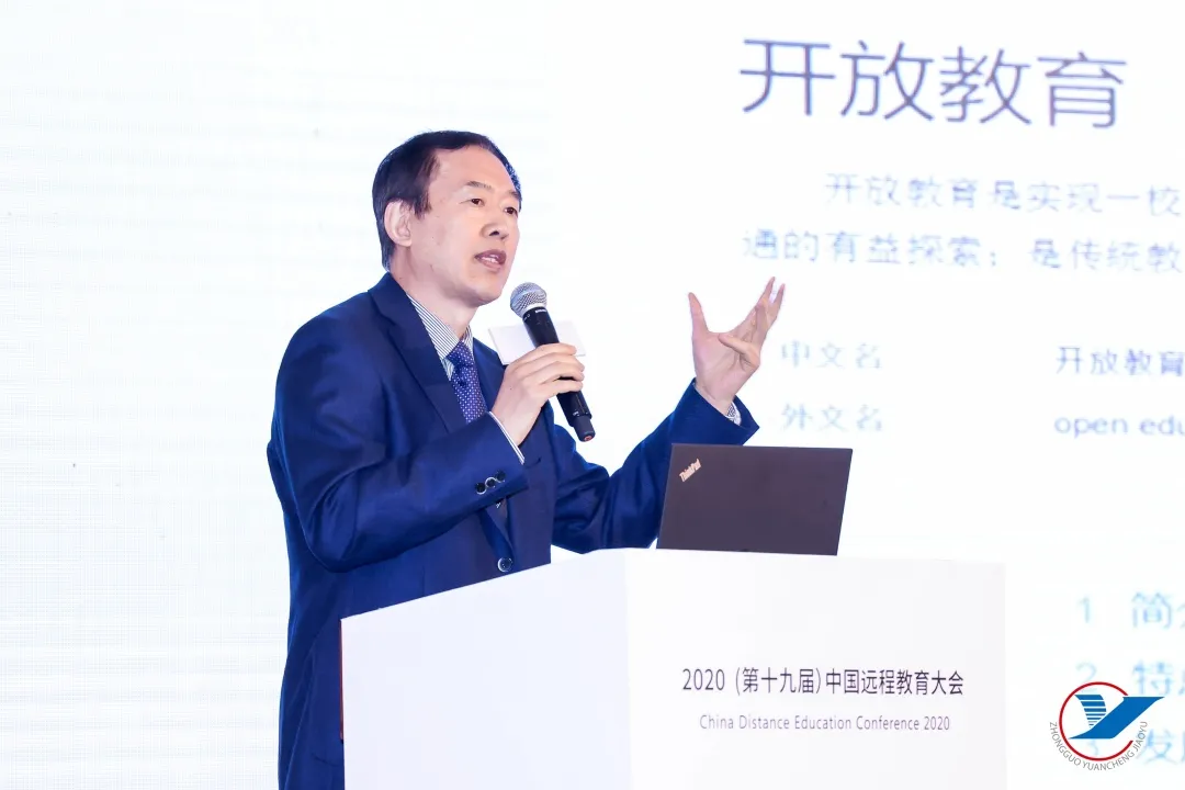 大变局 大挑战 大空间——2020(第十九届)中国远程教育大会成功举办