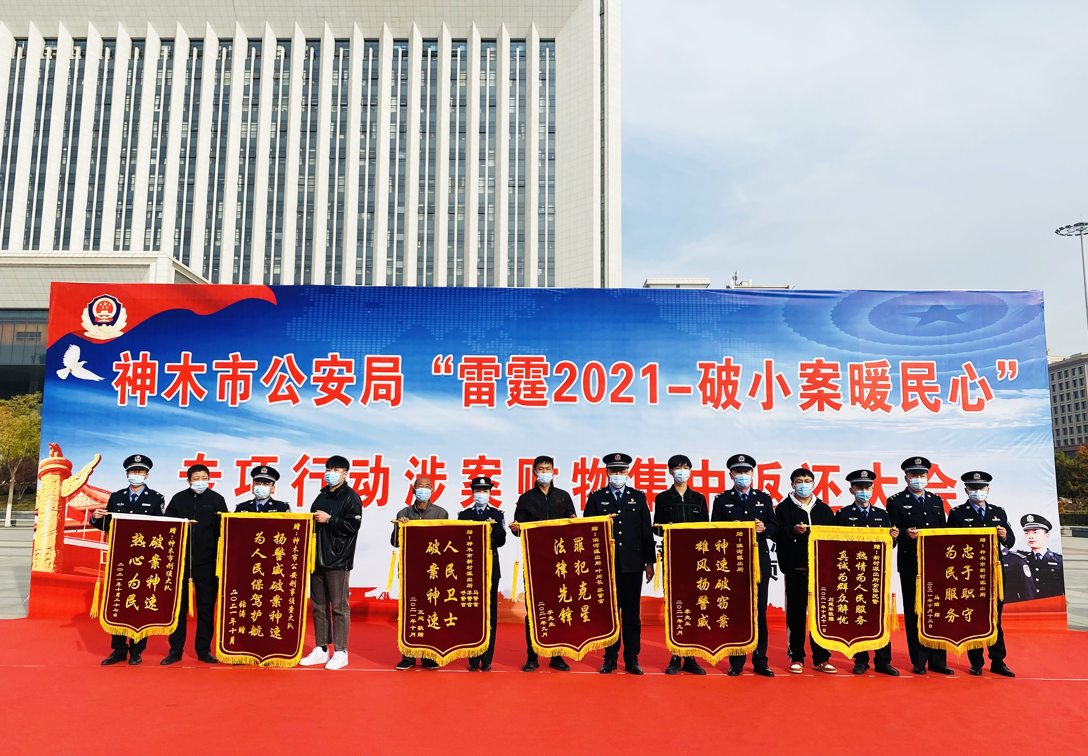 破小案 暖民心 | 神木公安向受害群众集中返还30余万元赃款赃物