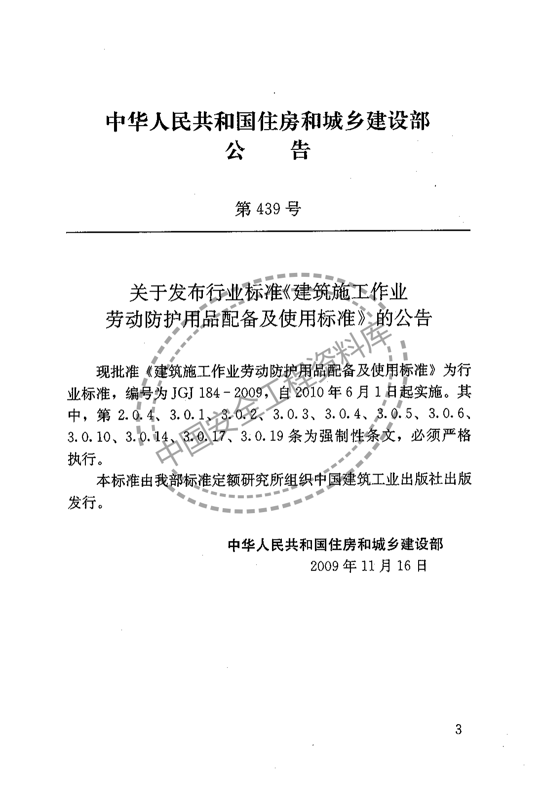 建筑施工作业劳动保护用品配备及使用标准（22页）