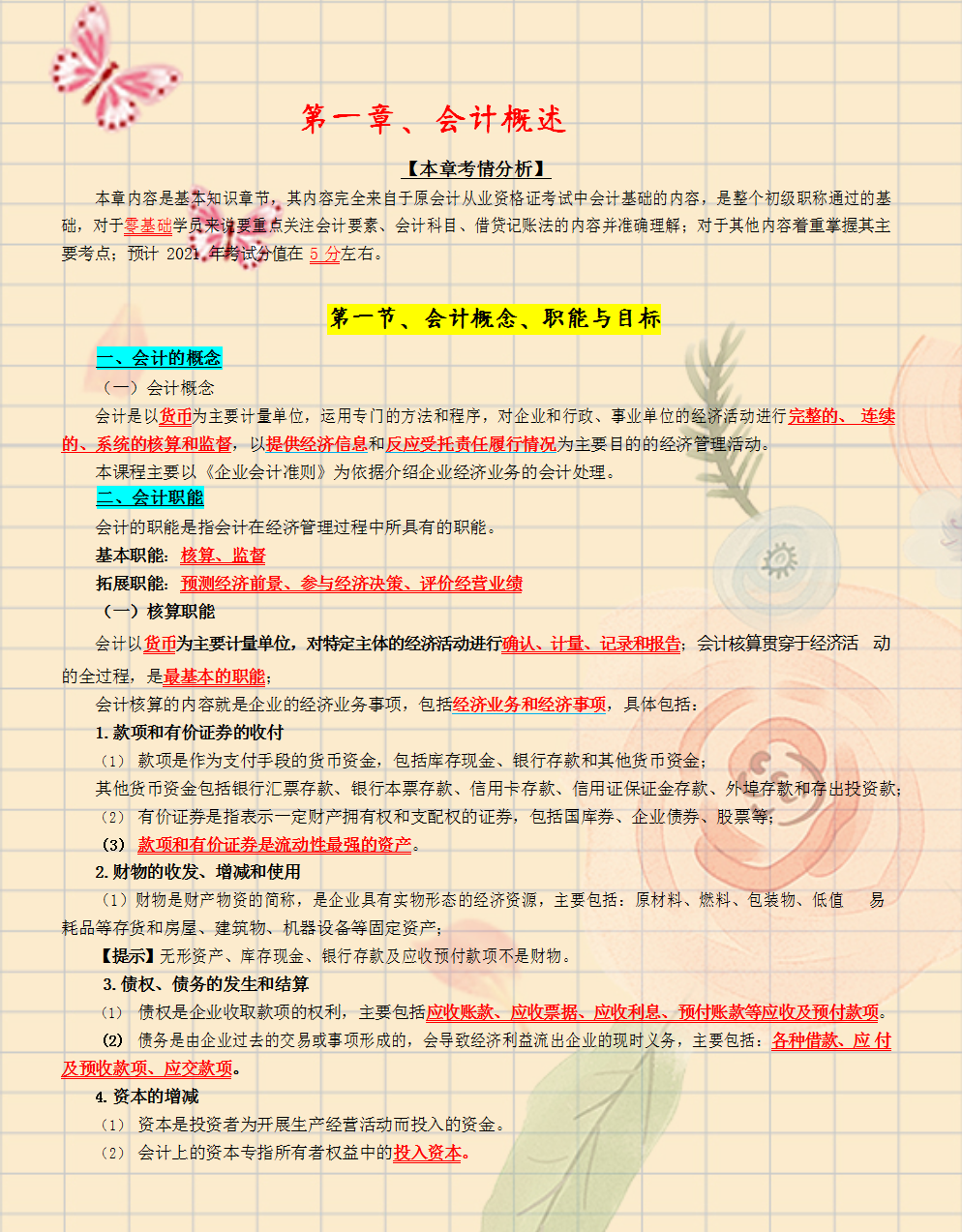 2021初级会计备考三色笔记，红蓝重点标注，考试重点一览无遗