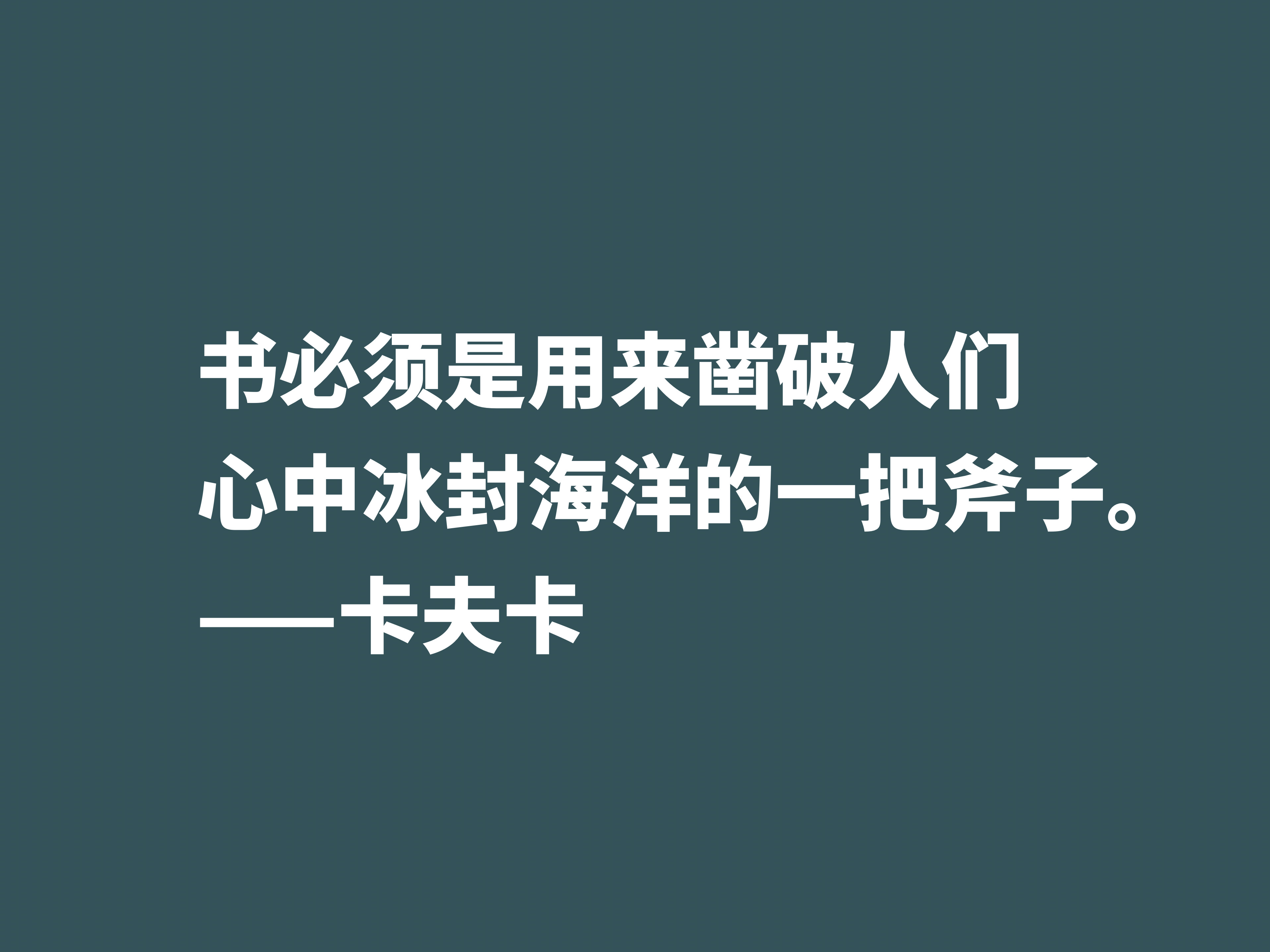卡夫卡经典句子（欣赏卡夫卡十句格言走进作家的精神世界）