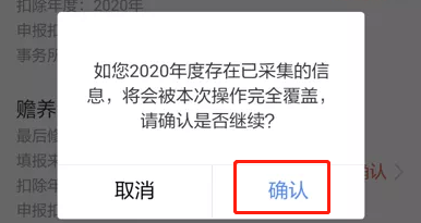 关于及时确认2020年专项附加扣除通知，12月31日前，所有人须完成