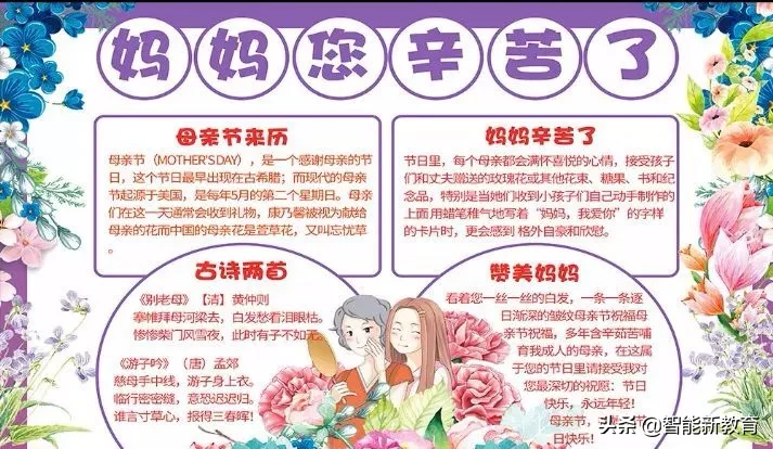 请收藏：母亲节手抄报+文字素材