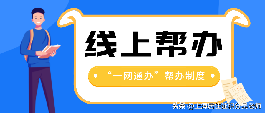 「通知」“一网通办”帮办制度即将上线！（附事项清单）