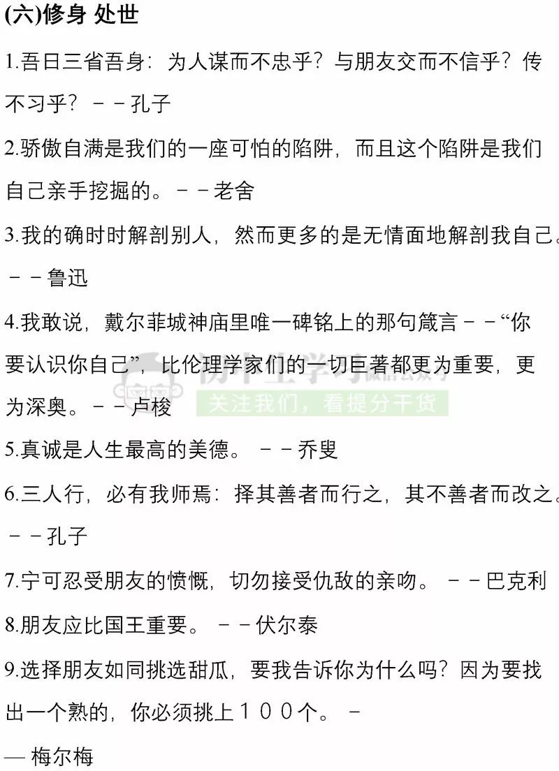 100个名人故事+150个好词佳句+200句名人名言...绝佳作文素材