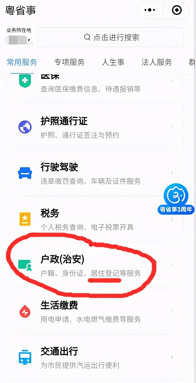 520，领证了～（记录我的居住证办理过程）