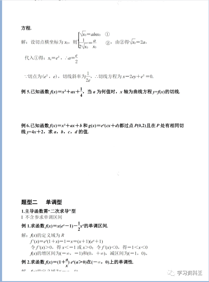 高考数学：六大必考函数题型+22个专题，建议高中生打印练习