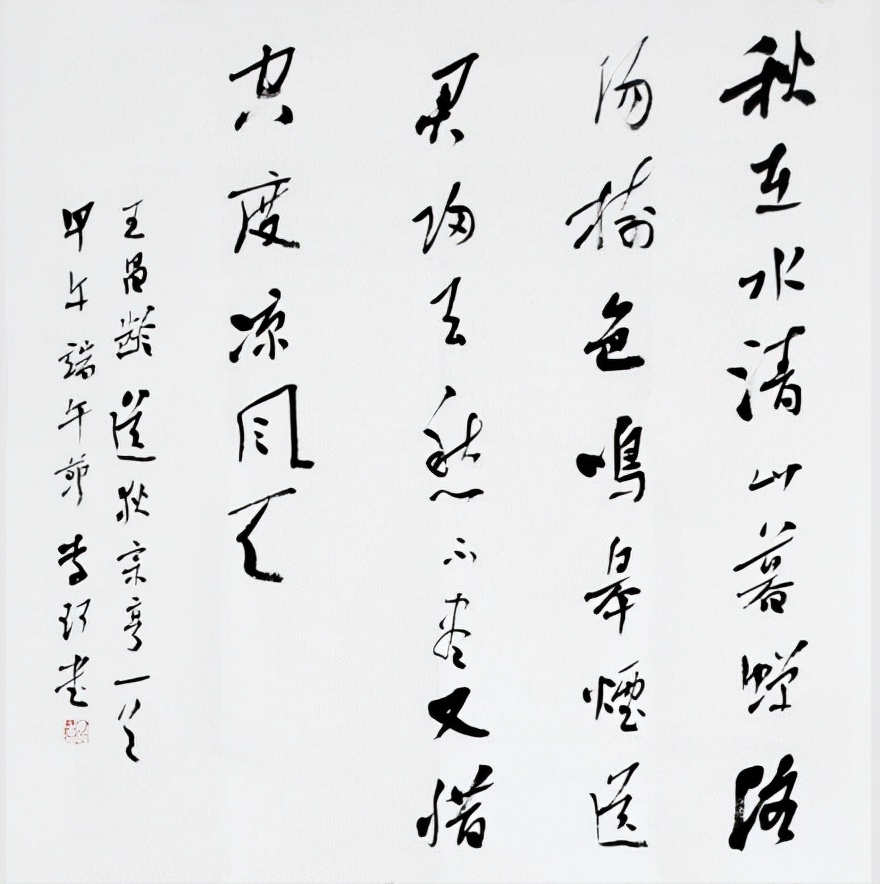 周口市书法家协会主席——李珂