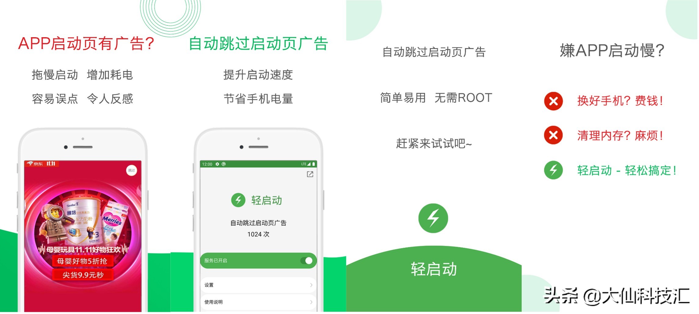 这样做，轻松跳过App启动广告，再也没有等待烦恼！