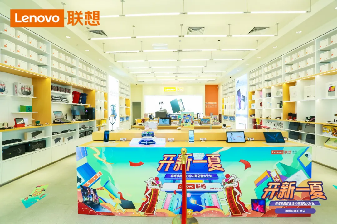 联想来酷智生活店盛夏齐开业,福利多多引领夏季消费狂潮