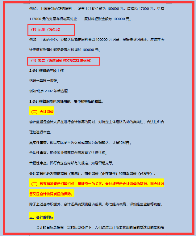 216页会计基础讲义，重点已做标记，建议会计新手打印出来学习