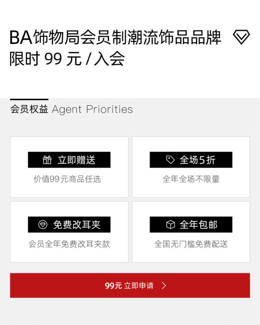 沉浸式大店+会员制模式，「BA饰物局」开创饰品零售新模式