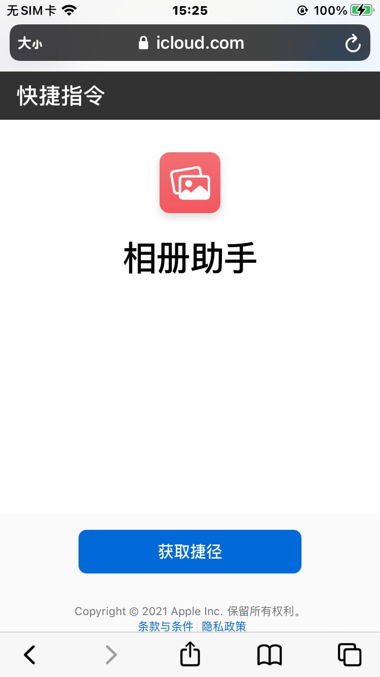 初探 iOS 快捷指令
