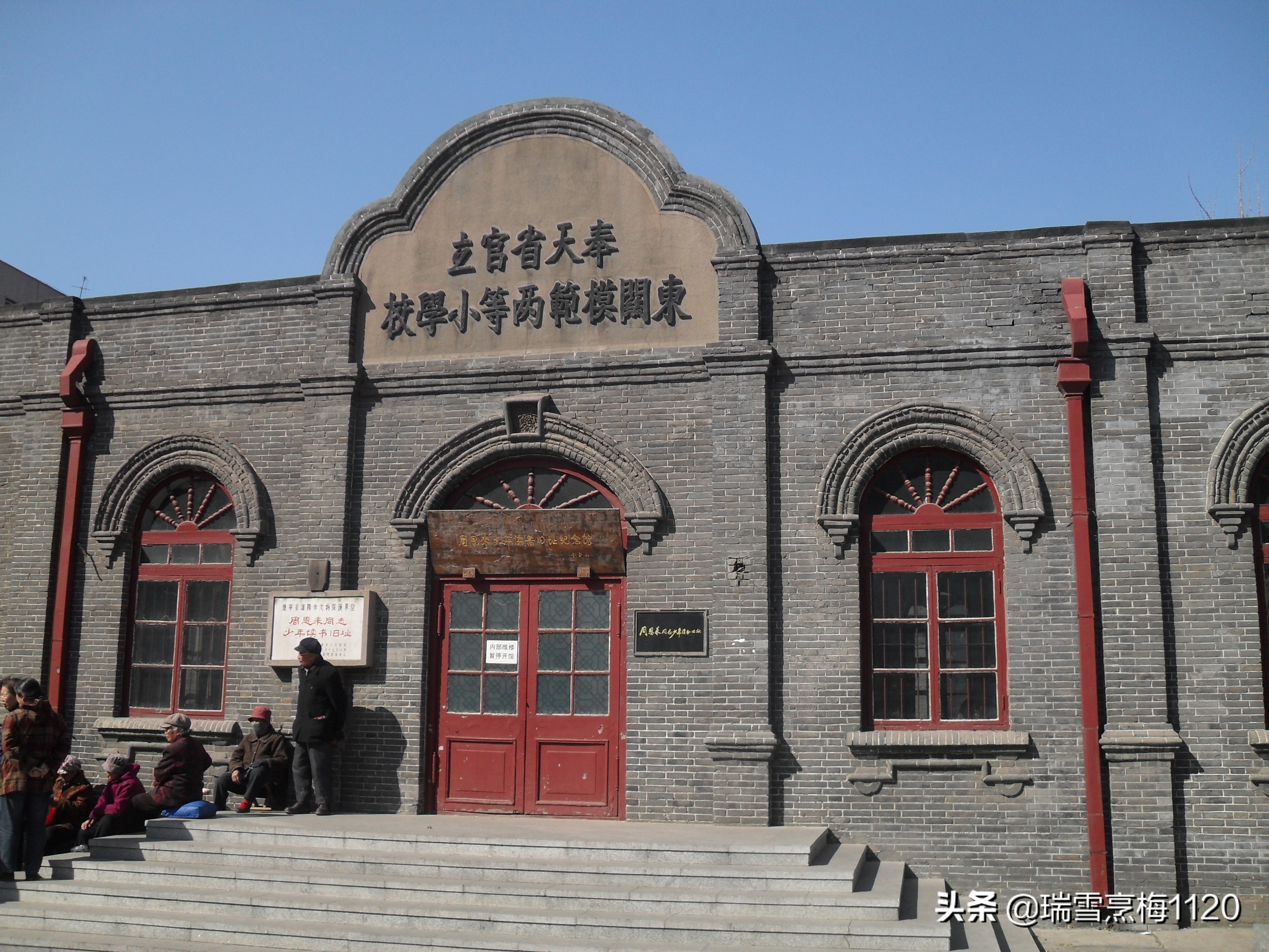 建筑遗址 | 沈阳清代八旗佐领官厅旧址：盛京小学与东关模范小学