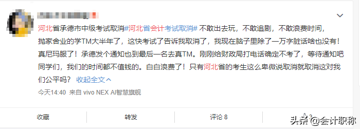 河北又新增两地宣布取消2020年初级、中级会计考试