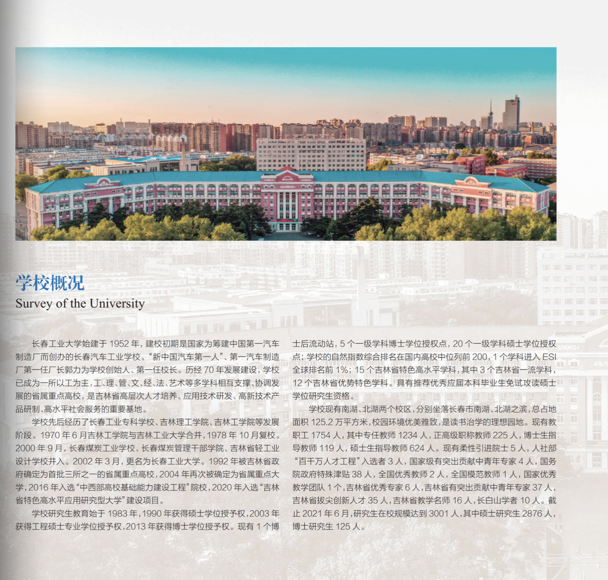 长春工业大学2022年MBA招生信息