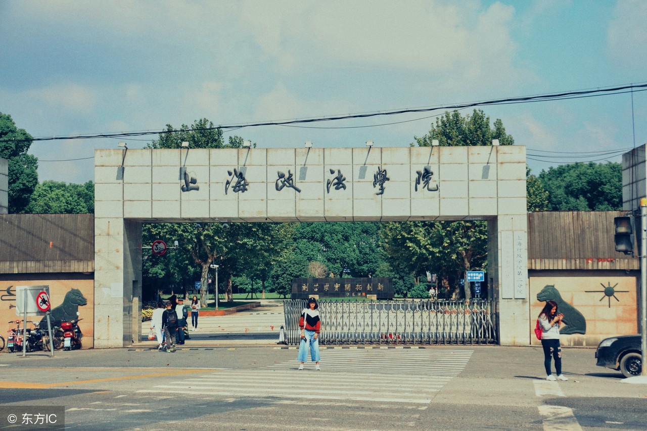 华东政法大学在哪里（上海政法）