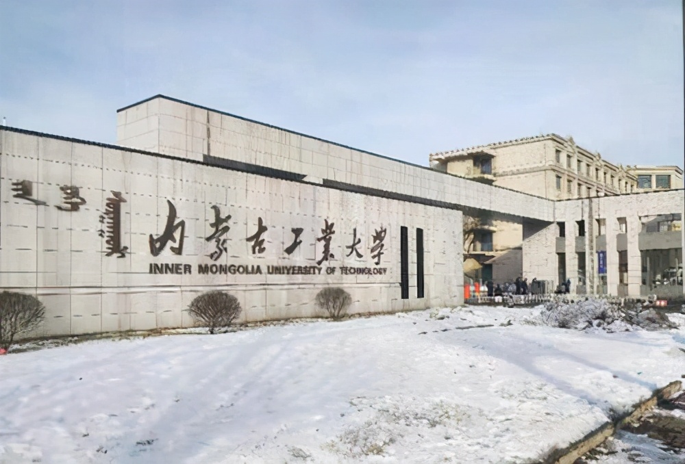 内蒙古师范大学研究生专业目录「参考」