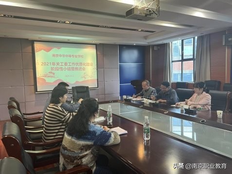 南京中华中等专业学校召开2021年下半年关工委工作优质化建设阶段性小结暨工作推进会