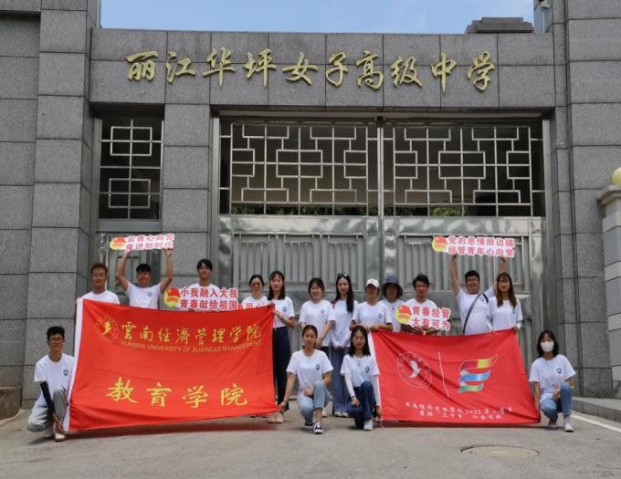 云南经济管理学院暑期三下乡，关爱留守儿童，搭建心灵之桥