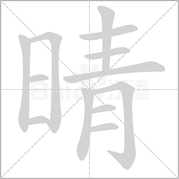 部编版一年级（下）全册易错字汇总