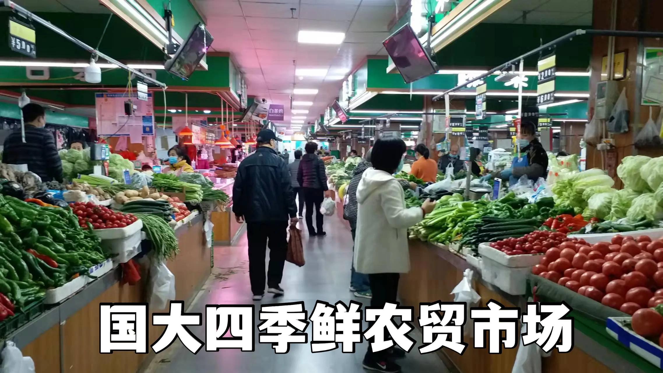 郑州国大四季鲜农贸专题（二）疫情后农贸市场成为新一轮投资风口