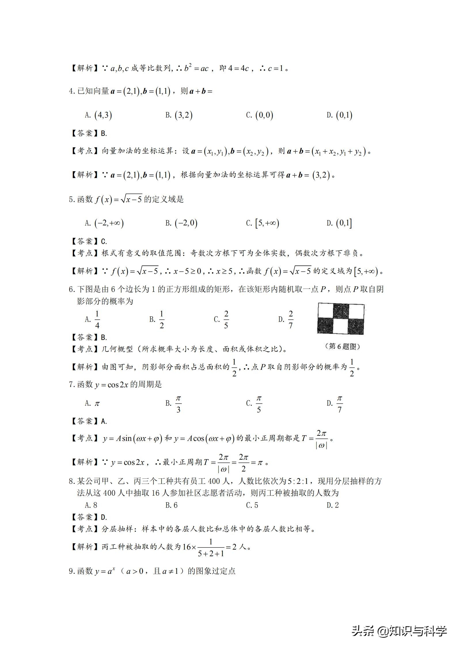 贵州省2020年7月普通高中学业水平考试数学真题及答案详解