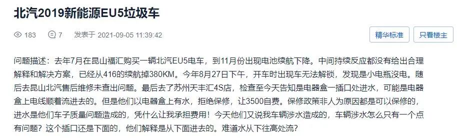 北京汽车售后“猫腻”多，把人都气笑了？