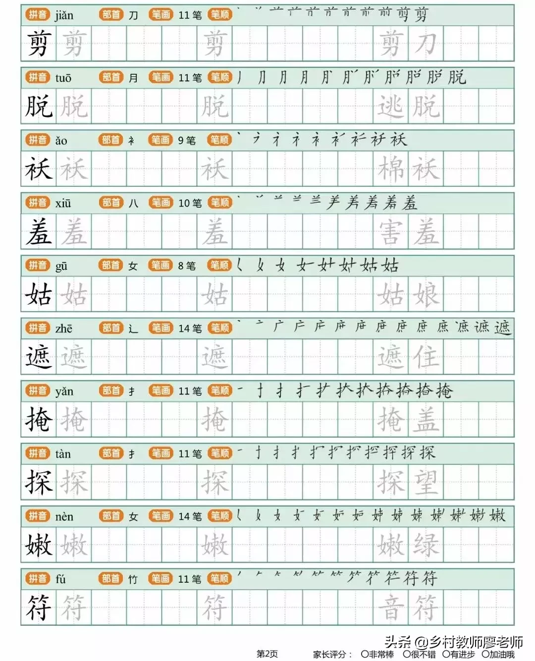 小学二年级下册生字字帖 有笔顺带组词的哦 快为孩子收藏吧