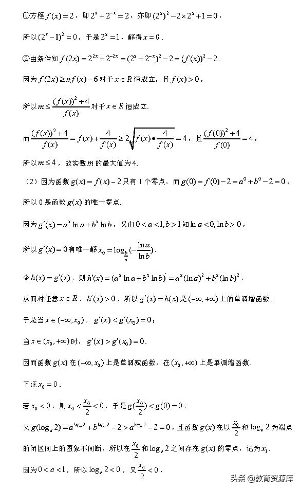 高考数学：2010—2018真题汇编，专题三，导数及其应用